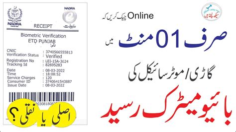 nadra vehicle registration check